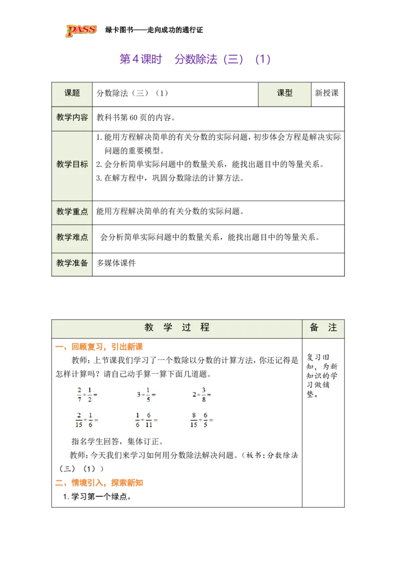 《第4课时_26春小学语数英道科各版本《课件+教案》_26春各版本数学《课件+教案》1-6年级下册_26春北师大版数学1-6年级下册教案课件PPT_北师大版数学五年级下册教案课件（26春绿卡学霸）_805》第1页预览