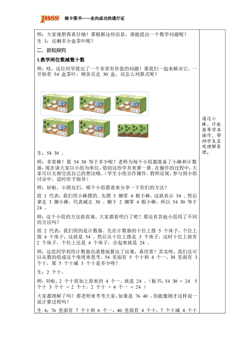 《第6课时两位数减整十数、一位数的口算_26春小学语数英道科各版本《课件+教案》_26春各版本数学《课件+教案》1-6年级下册_26春西师大版数学1-6年级下册教案课件PPT》第2页预览