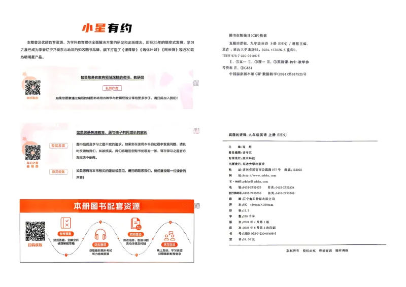《沪教九上真题的逻辑（真题卷）_2026秋初中教辅合集_2027学习之星_2027《学习之星•真题的逻辑》9上英语（沪教）》第3页预览