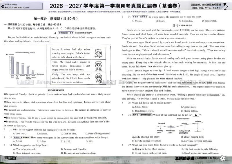 《沪教九上真题的逻辑（真题卷）_2026秋初中教辅合集_2027学习之星_2027《学习之星•真题的逻辑》9上英语（沪教）》第6页预览