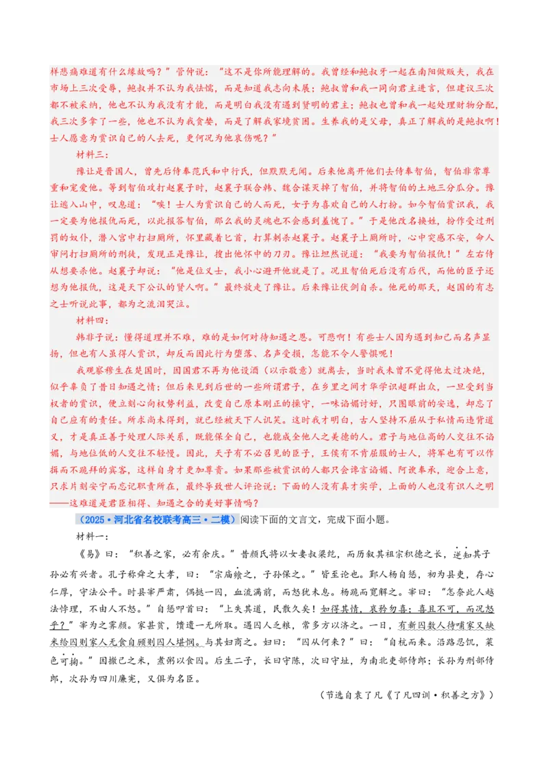 《专项训练05文言文阅读（全国通用）（教师版）_高考一二三轮复习_语文_2026年-语文一轮复习_2026年高考语文一轮复习考点精讲精练（新高考通用）-G58_2026版》第10页预览