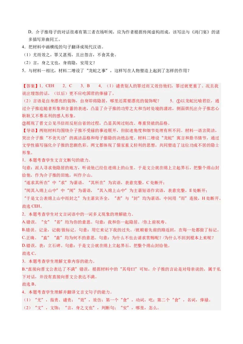 《专项训练05文言文阅读（全国通用）（教师版）_高考一二三轮复习_语文_2026年-语文一轮复习_2026年高考语文一轮复习考点精讲精练（新高考通用）-G58_2026版》第2页预览