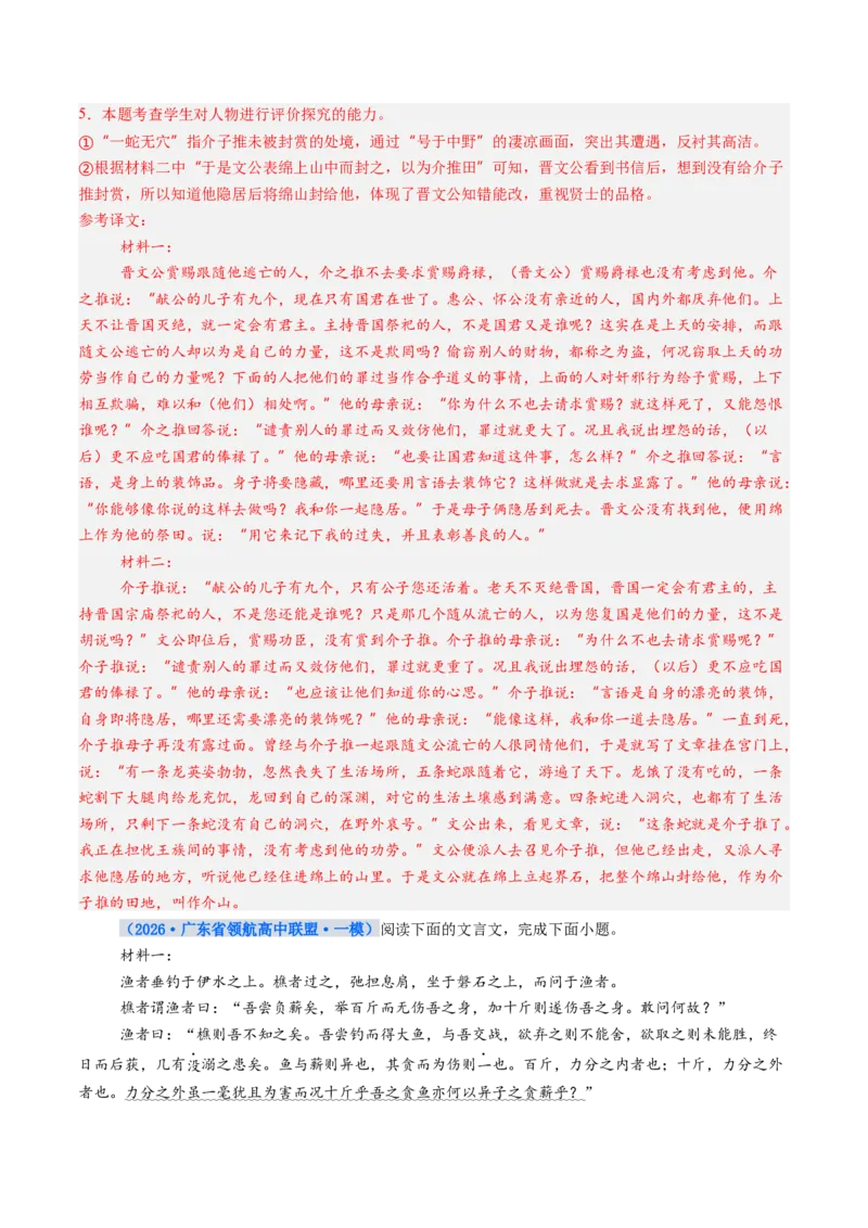 《专项训练05文言文阅读（全国通用）（教师版）_高考一二三轮复习_语文_2026年-语文一轮复习_2026年高考语文一轮复习考点精讲精练（新高考通用）-G58_2026版》第3页预览