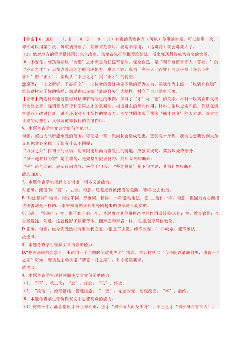 《专项训练05文言文阅读（全国通用）（教师版）_高考一二三轮复习_语文_2026年-语文一轮复习_2026年高考语文一轮复习考点精讲精练（新高考通用）-G58_2026版》第5页预览