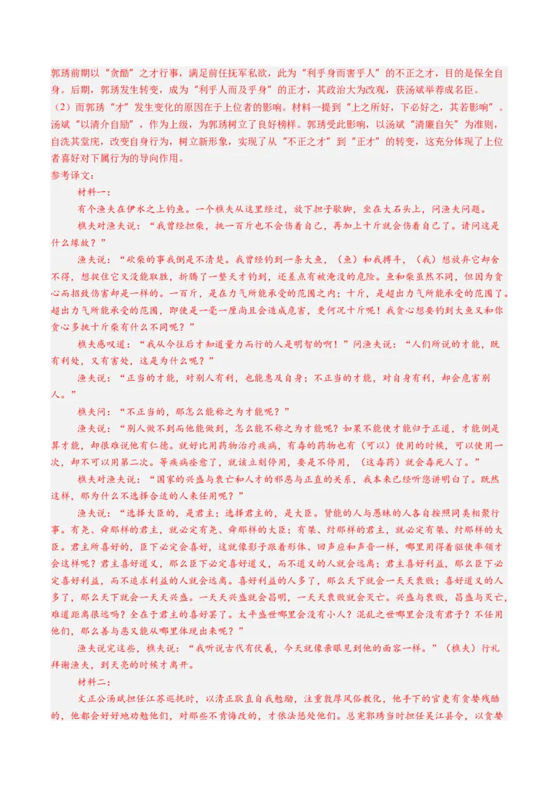 《专项训练05文言文阅读（全国通用）（教师版）_高考一二三轮复习_语文_2026年-语文一轮复习_2026年高考语文一轮复习考点精讲精练（新高考通用）-G58_2026版》第6页预览
