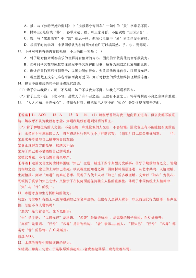 《专项训练05文言文阅读（全国通用）（教师版）_高考一二三轮复习_语文_2026年-语文一轮复习_2026年高考语文一轮复习考点精讲精练（新高考通用）-G58_2026版》第8页预览