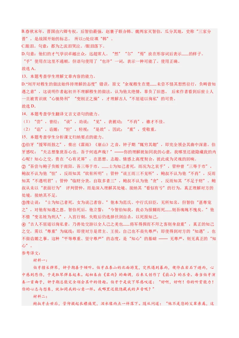 《专项训练05文言文阅读（全国通用）（教师版）_高考一二三轮复习_语文_2026年-语文一轮复习_2026年高考语文一轮复习考点精讲精练（新高考通用）-G58_2026版》第9页预览