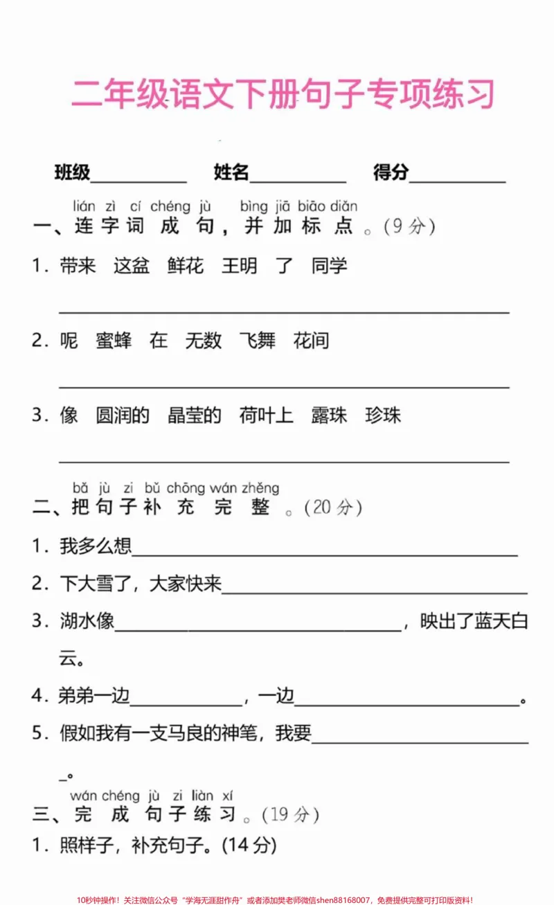 《二年级下册语文句子专项练习归纳#教育#小学语文#二年级#学习#家长收藏孩子受益_最新小学1-9年级各科+幼升小+综合类学习资源汇总包_二年级一线老师整理版资源(全网独家)》第1页预览