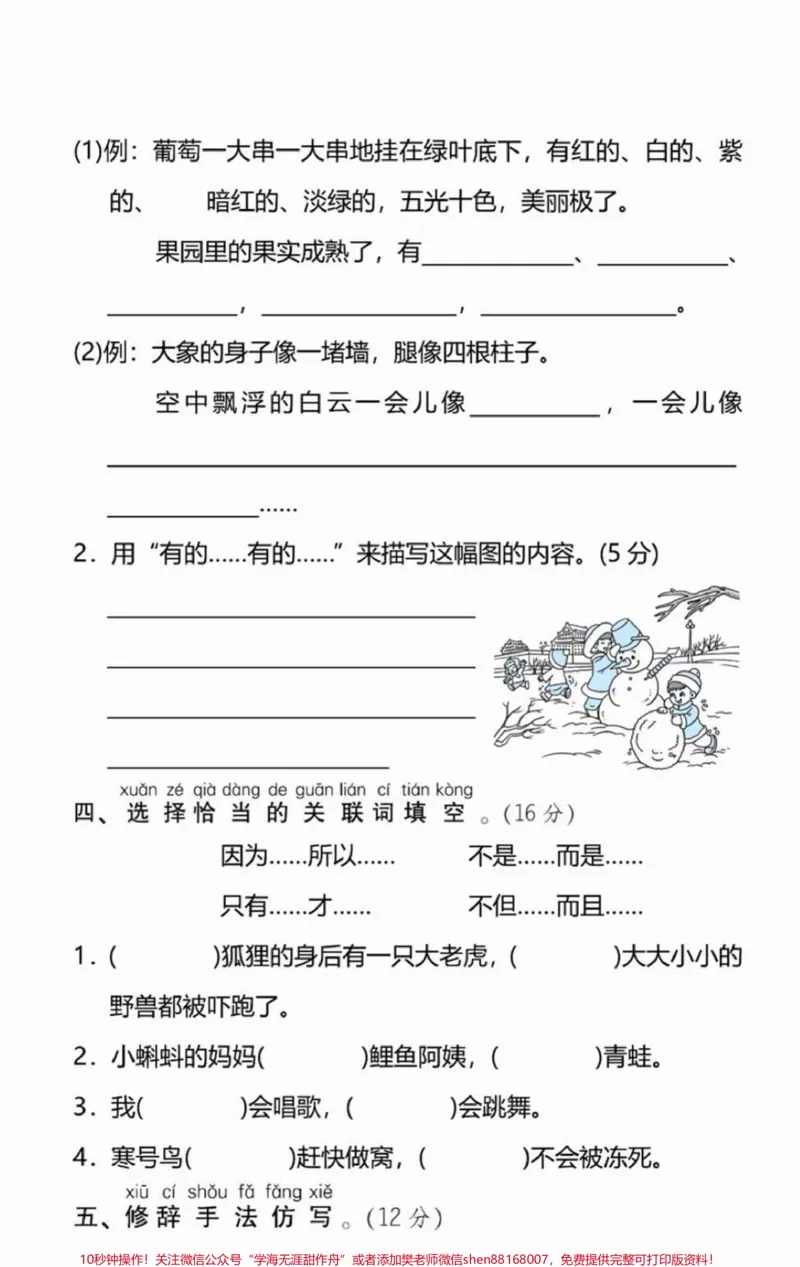 《二年级下册语文句子专项练习归纳#教育#小学语文#二年级#学习#家长收藏孩子受益_最新小学1-9年级各科+幼升小+综合类学习资源汇总包_二年级一线老师整理版资源(全网独家)》第2页预览