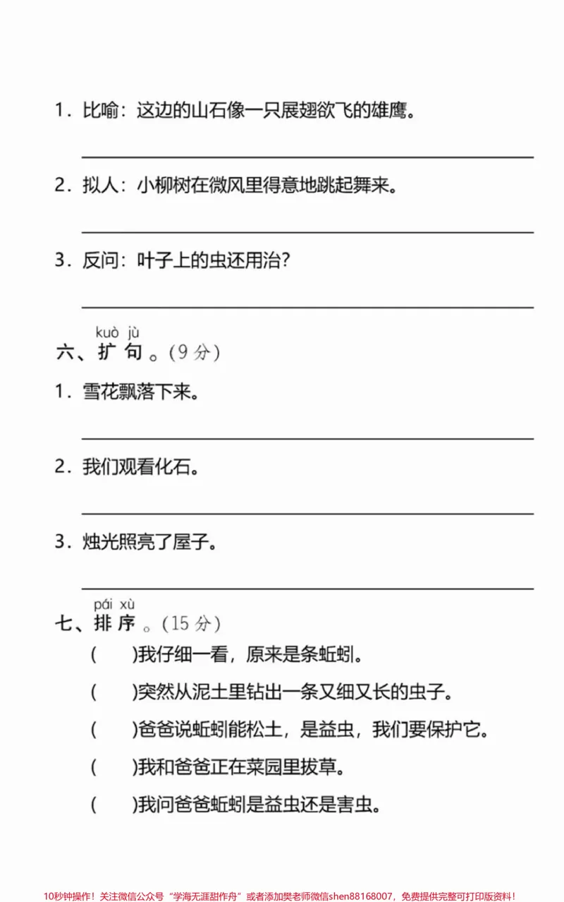 《二年级下册语文句子专项练习归纳#教育#小学语文#二年级#学习#家长收藏孩子受益_最新小学1-9年级各科+幼升小+综合类学习资源汇总包_二年级一线老师整理版资源(全网独家)》第3页预览