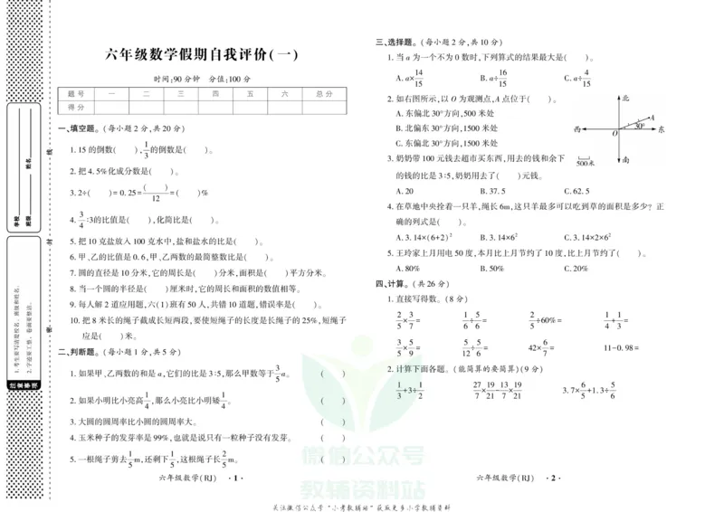 《快乐寒假自主课堂六年级数学人教版试卷_07.小学语文、英语、数学专区_小学寒假教辅汇总_1~6年级快乐寒假·自主课堂》第1页预览