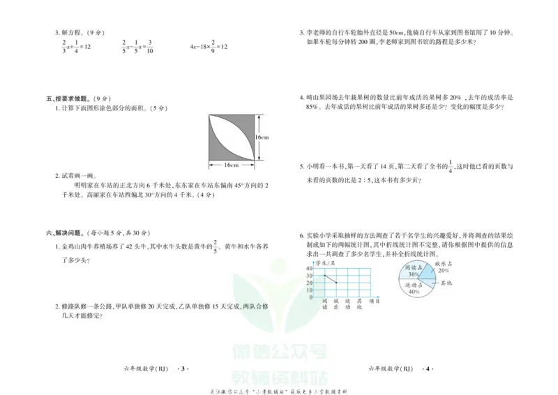 《快乐寒假自主课堂六年级数学人教版试卷_07.小学语文、英语、数学专区_小学寒假教辅汇总_1~6年级快乐寒假·自主课堂》第2页预览