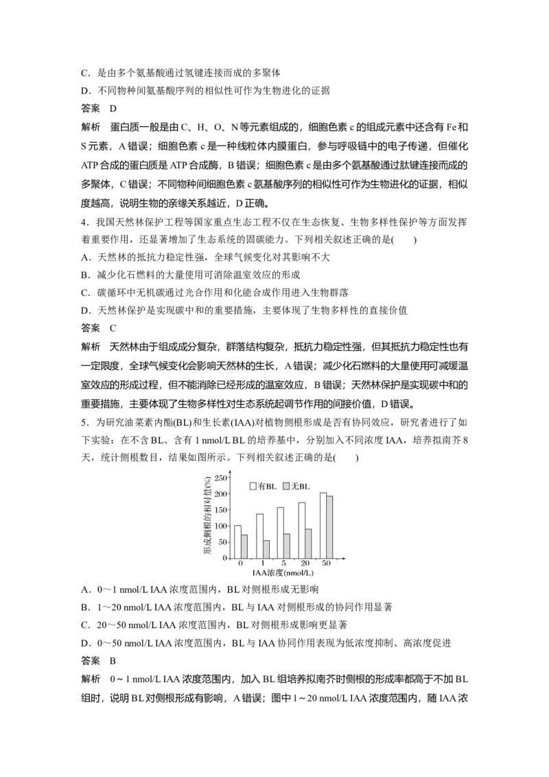 《江苏卷（精校版）-a289d5f8ff9a_2026版高中《二三轮复习+冲刺复习》_高考生物生物二轮2026届高考生物步步高大二轮专题复习教师用书(word版)+教师用书配套PPT+题库(word版)(完整版)》第2页预览