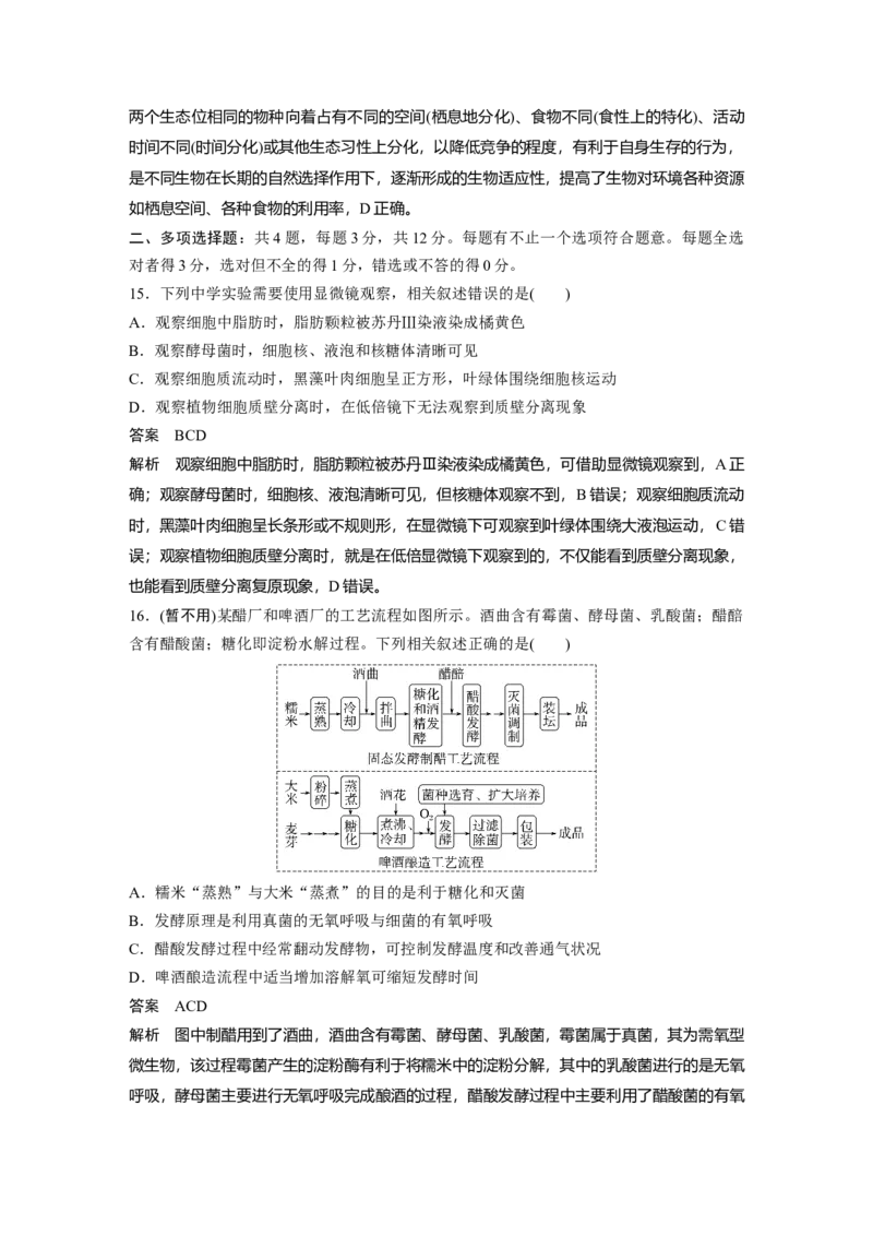 《江苏卷（精校版）-a289d5f8ff9a_2026版高中《二三轮复习+冲刺复习》_高考生物生物二轮2026届高考生物步步高大二轮专题复习教师用书(word版)+教师用书配套PPT+题库(word版)(完整版)》第7页预览