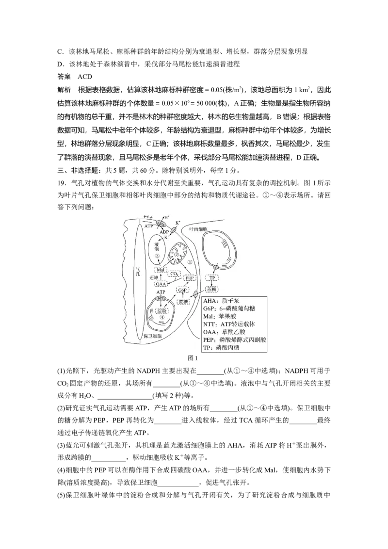 《江苏卷（精校版）-a289d5f8ff9a_2026版高中《二三轮复习+冲刺复习》_高考生物生物二轮2026届高考生物步步高大二轮专题复习教师用书(word版)+教师用书配套PPT+题库(word版)(完整版)》第9页预览