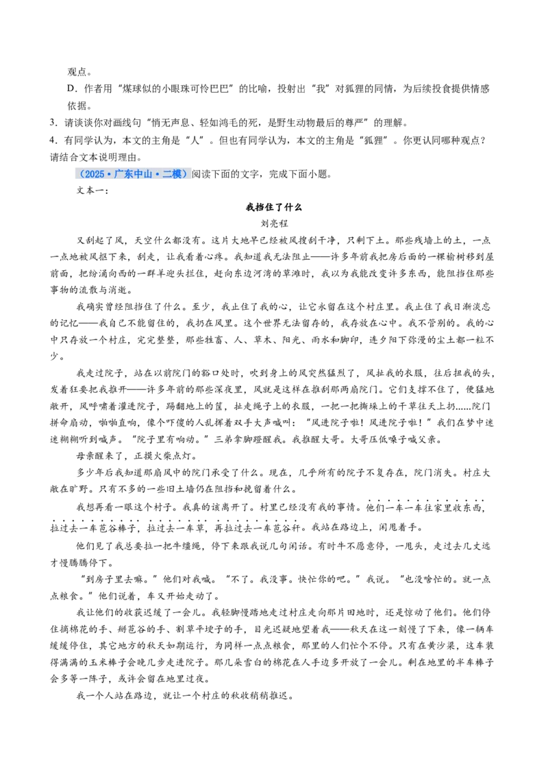 《专项训练03文学类文本散文阅读（全国通用）（学生版）_高考一二三轮复习_语文_2026年-语文一轮复习_2026年高考语文一轮复习考点精讲精练（新高考通用）-G58_2026版》第3页预览