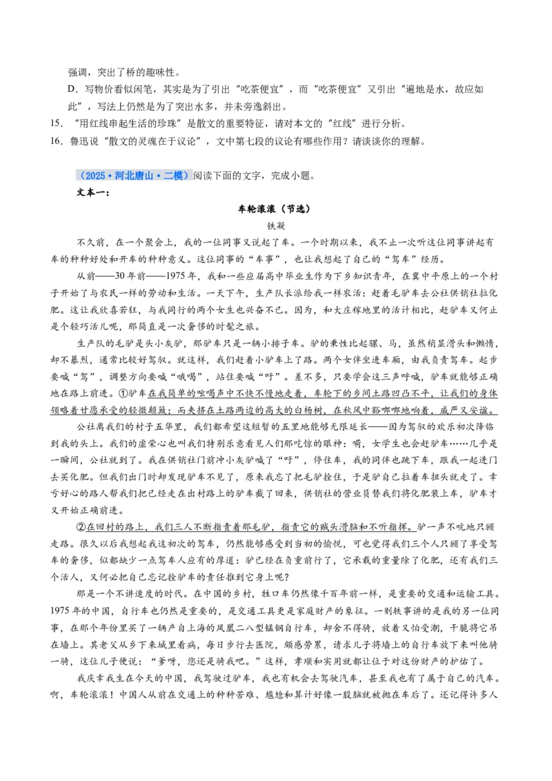 《专项训练03文学类文本散文阅读（全国通用）（学生版）_高考一二三轮复习_语文_2026年-语文一轮复习_2026年高考语文一轮复习考点精讲精练（新高考通用）-G58_2026版》第9页预览