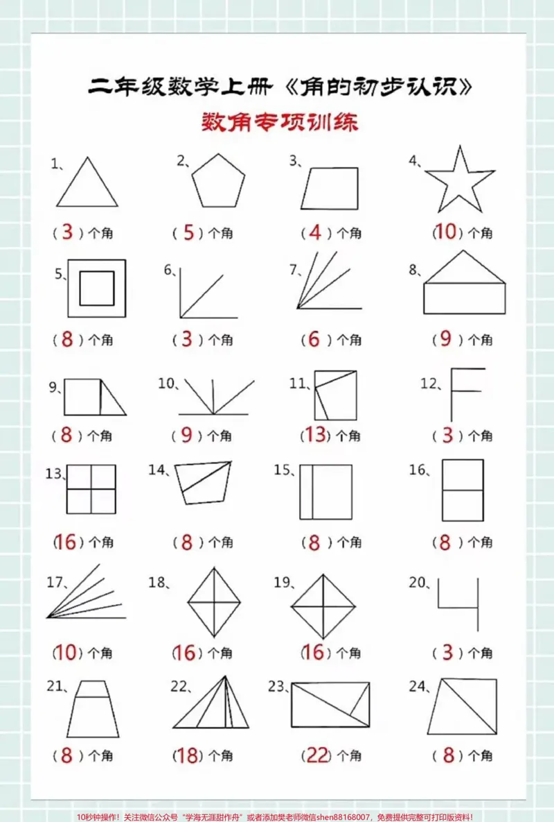 《二年级数学上册,数角专项训练#二年级数学#感谢qunju888.com我要上热门_最新小学1-9年级各科+幼升小+综合类学习资源汇总包_价值20万元!最新小学1-9年级各科+幼升小+综合类学习资源汇总包》第2页预览