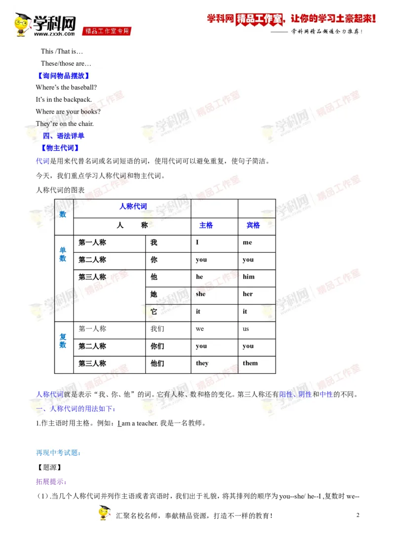 《专题01七年级上册Units1-4（讲练）-2017年中考英语一轮复习讲练测课课通（原卷版）_初高中资料库_初中资料库（转存避免链接过期失效）_初中英语》第2页预览