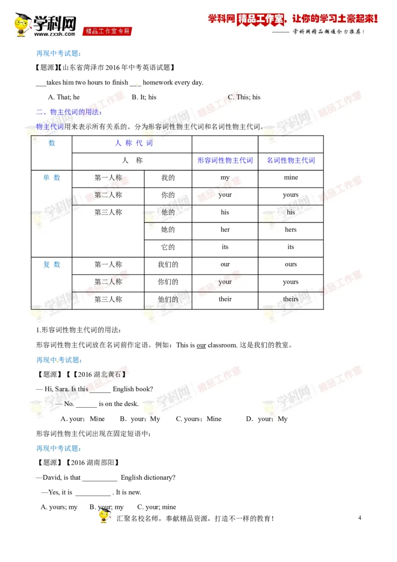 《专题01七年级上册Units1-4（讲练）-2017年中考英语一轮复习讲练测课课通（原卷版）_初高中资料库_初中资料库（转存避免链接过期失效）_初中英语》第4页预览