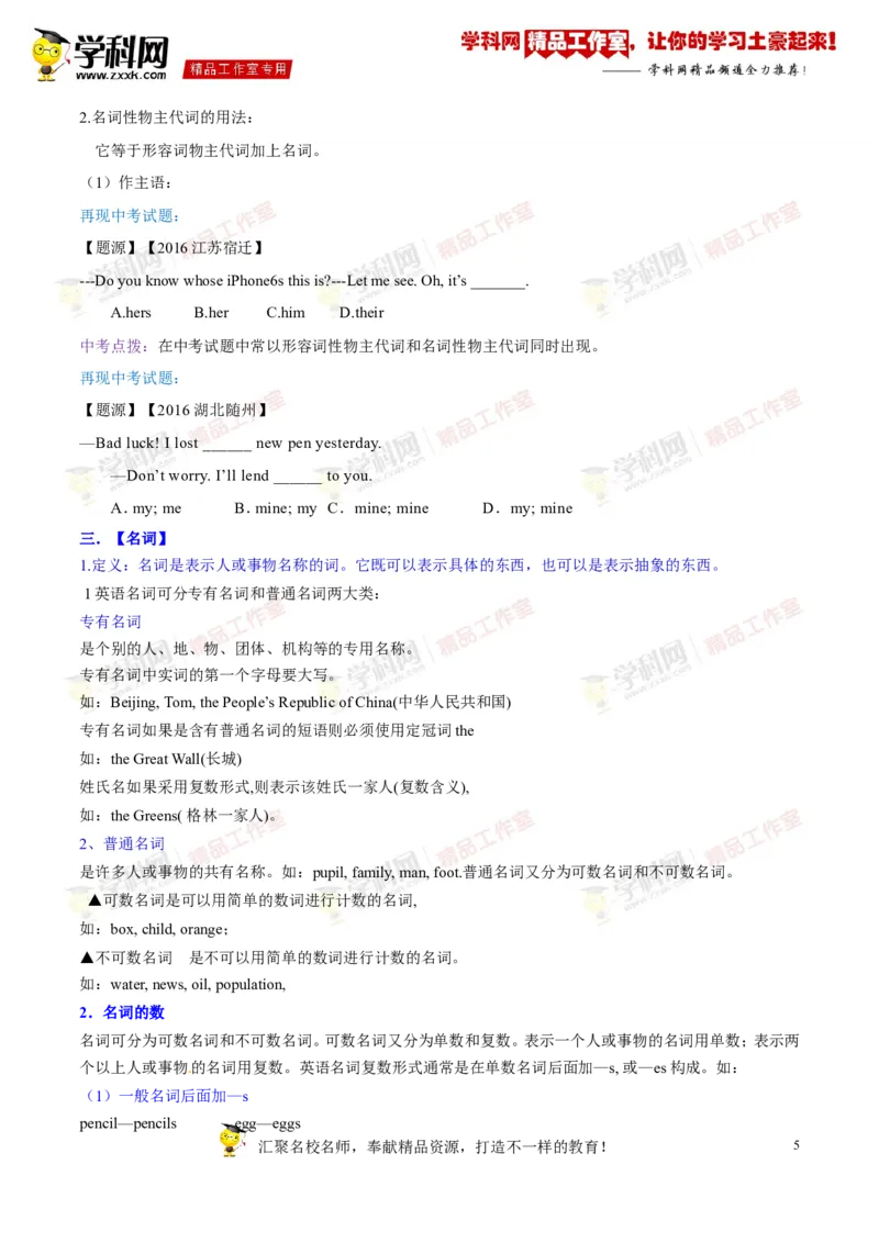 《专题01七年级上册Units1-4（讲练）-2017年中考英语一轮复习讲练测课课通（原卷版）_初高中资料库_初中资料库（转存避免链接过期失效）_初中英语》第5页预览