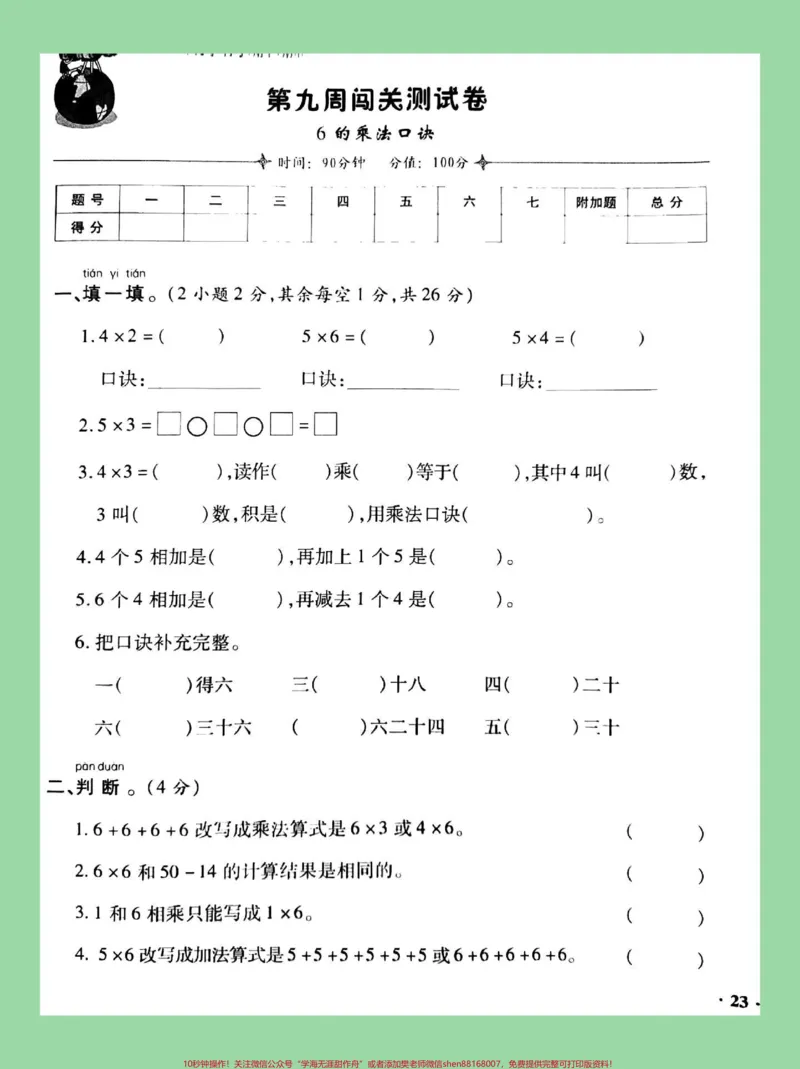 《#家长收藏孩子受益#数学#二年级#必考考点家长为孩子保存练习可打印》第2页预览