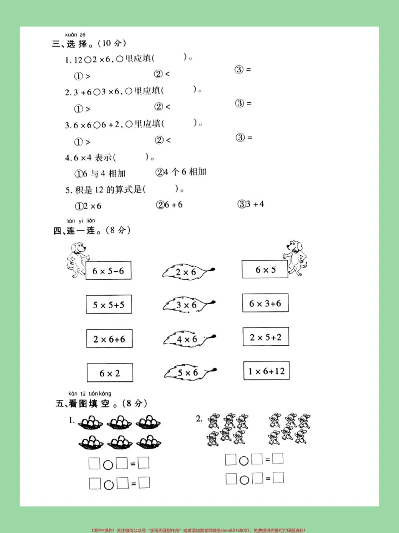 《#家长收藏孩子受益#数学#二年级#必考考点家长为孩子保存练习可打印》第3页预览