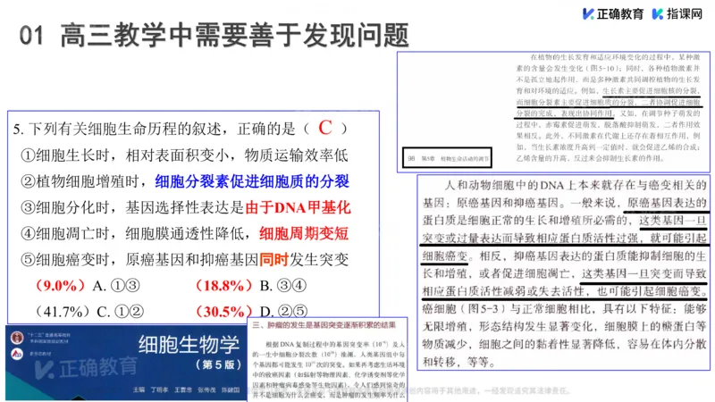 《生物-南航大附中陈旗建《强化教考衔接，提升复习效率》(1)_2026版高中《二三轮复习+冲刺复习》》第10页预览