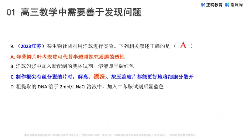 《生物-南航大附中陈旗建《强化教考衔接，提升复习效率》(1)_2026版高中《二三轮复习+冲刺复习》》第2页预览