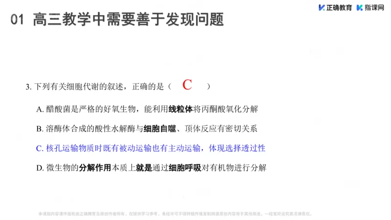 《生物-南航大附中陈旗建《强化教考衔接，提升复习效率》(1)_2026版高中《二三轮复习+冲刺复习》》第3页预览