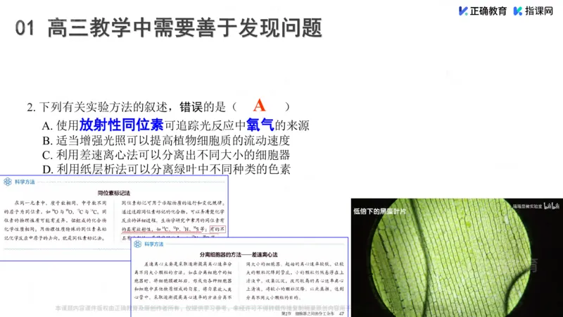 《生物-南航大附中陈旗建《强化教考衔接，提升复习效率》(1)_2026版高中《二三轮复习+冲刺复习》》第4页预览