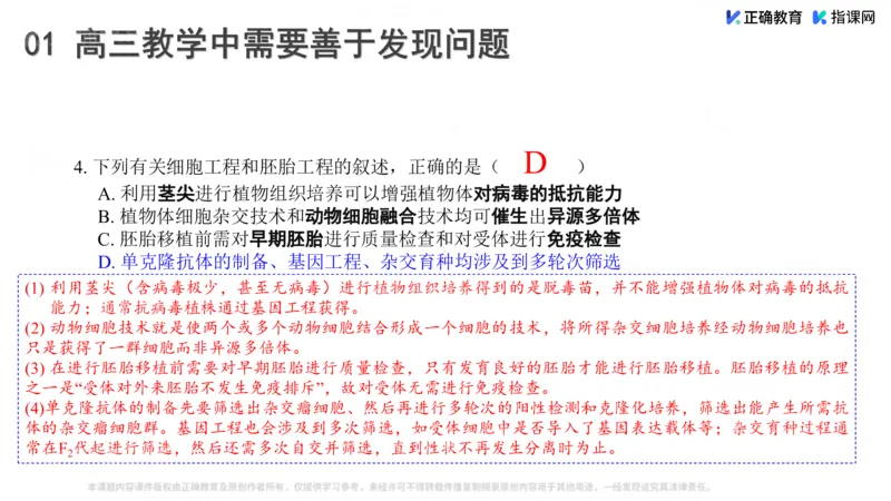 《生物-南航大附中陈旗建《强化教考衔接，提升复习效率》(1)_2026版高中《二三轮复习+冲刺复习》》第5页预览