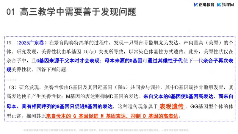 《生物-南航大附中陈旗建《强化教考衔接，提升复习效率》(1)_2026版高中《二三轮复习+冲刺复习》》第7页预览