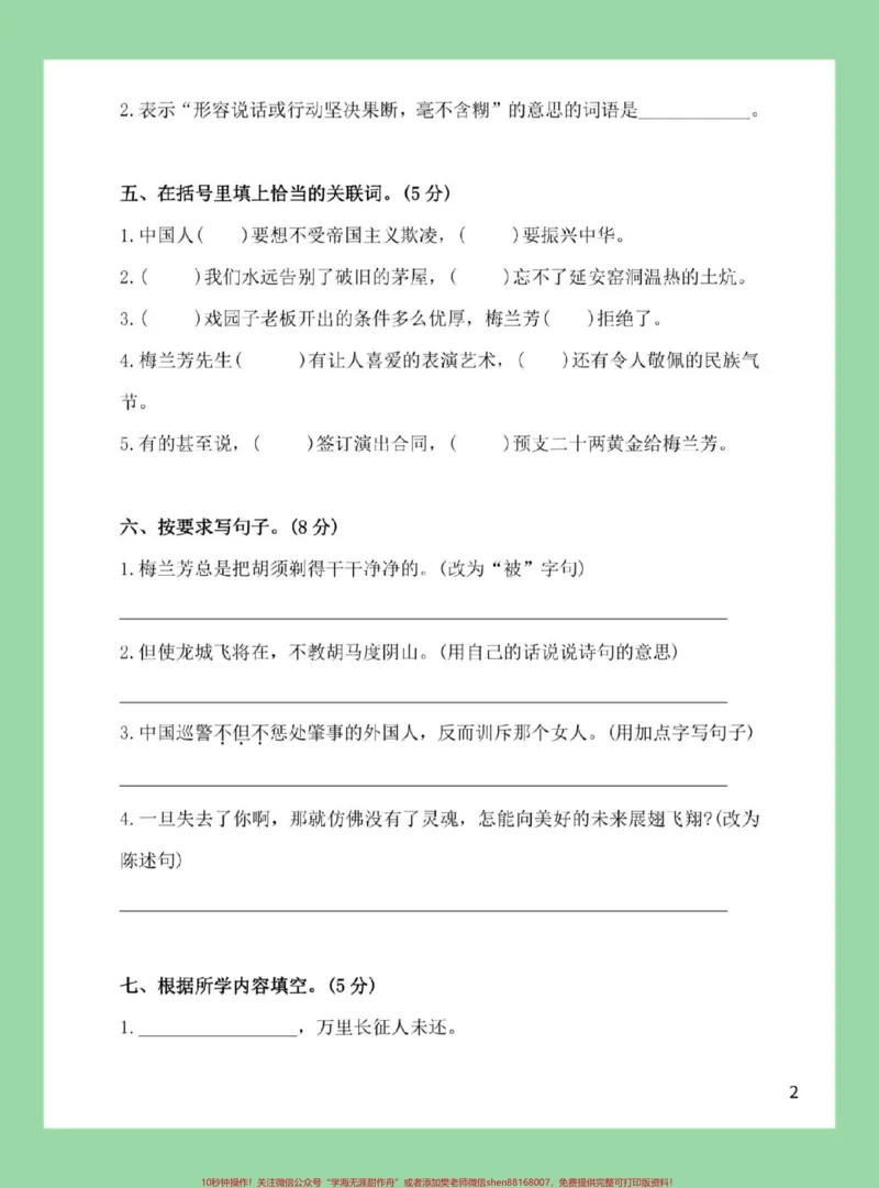 《#必考考点#家长收藏孩子受益#四年级语文#第七单元测试_最新小学1-9年级各科+幼升小+综合类学习资源汇总包_价值20万元!最新小学1-9年级各科+幼升小+综合类学习资源汇总包》第3页预览