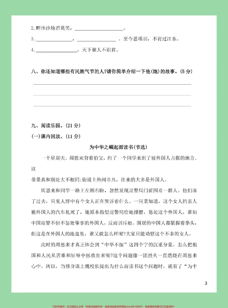 《#必考考点#家长收藏孩子受益#四年级语文#第七单元测试_最新小学1-9年级各科+幼升小+综合类学习资源汇总包_价值20万元!最新小学1-9年级各科+幼升小+综合类学习资源汇总包》第4页预览
