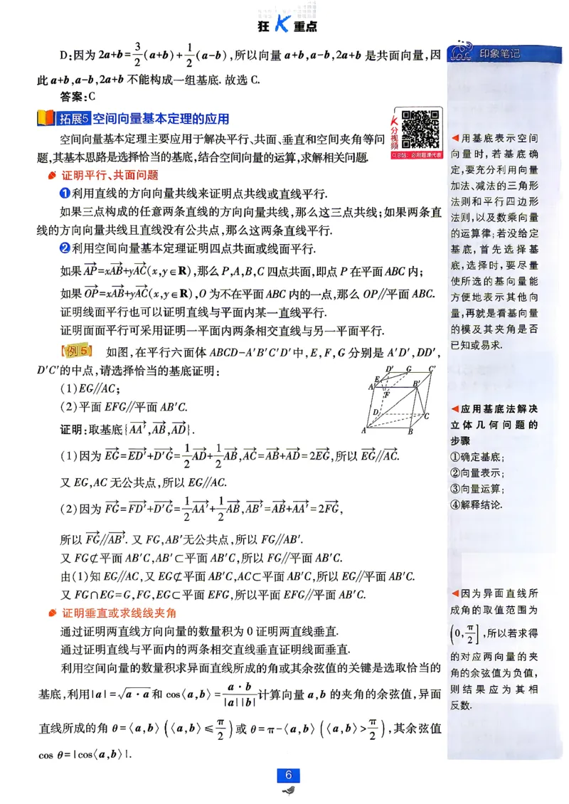 《数学-人教B-选修1-狂K重点_2027高中必刷题_必刷题2027_2027高一高二必刷题_数学_7、数学人教B选择性必修1必刷题27》第10页预览