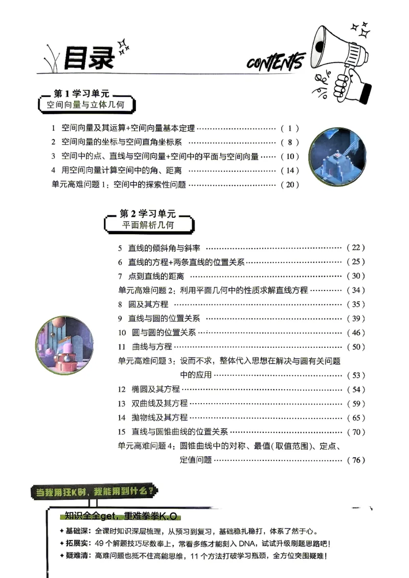 《数学-人教B-选修1-狂K重点_2027高中必刷题_必刷题2027_2027高一高二必刷题_数学_7、数学人教B选择性必修1必刷题27》第4页预览
