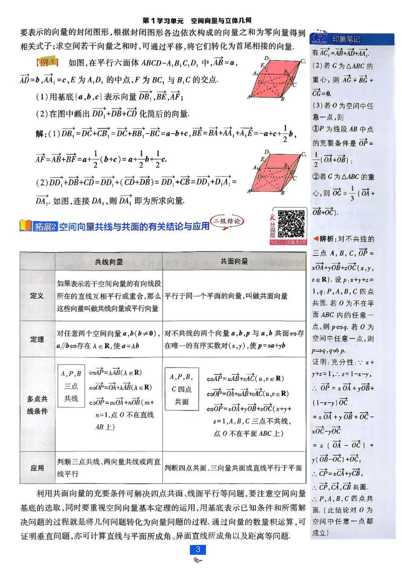 《数学-人教B-选修1-狂K重点_2027高中必刷题_必刷题2027_2027高一高二必刷题_数学_7、数学人教B选择性必修1必刷题27》第7页预览