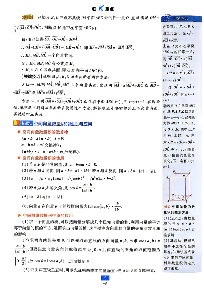 《数学-人教B-选修1-狂K重点_2027高中必刷题_必刷题2027_2027高一高二必刷题_数学_7、数学人教B选择性必修1必刷题27》第8页预览