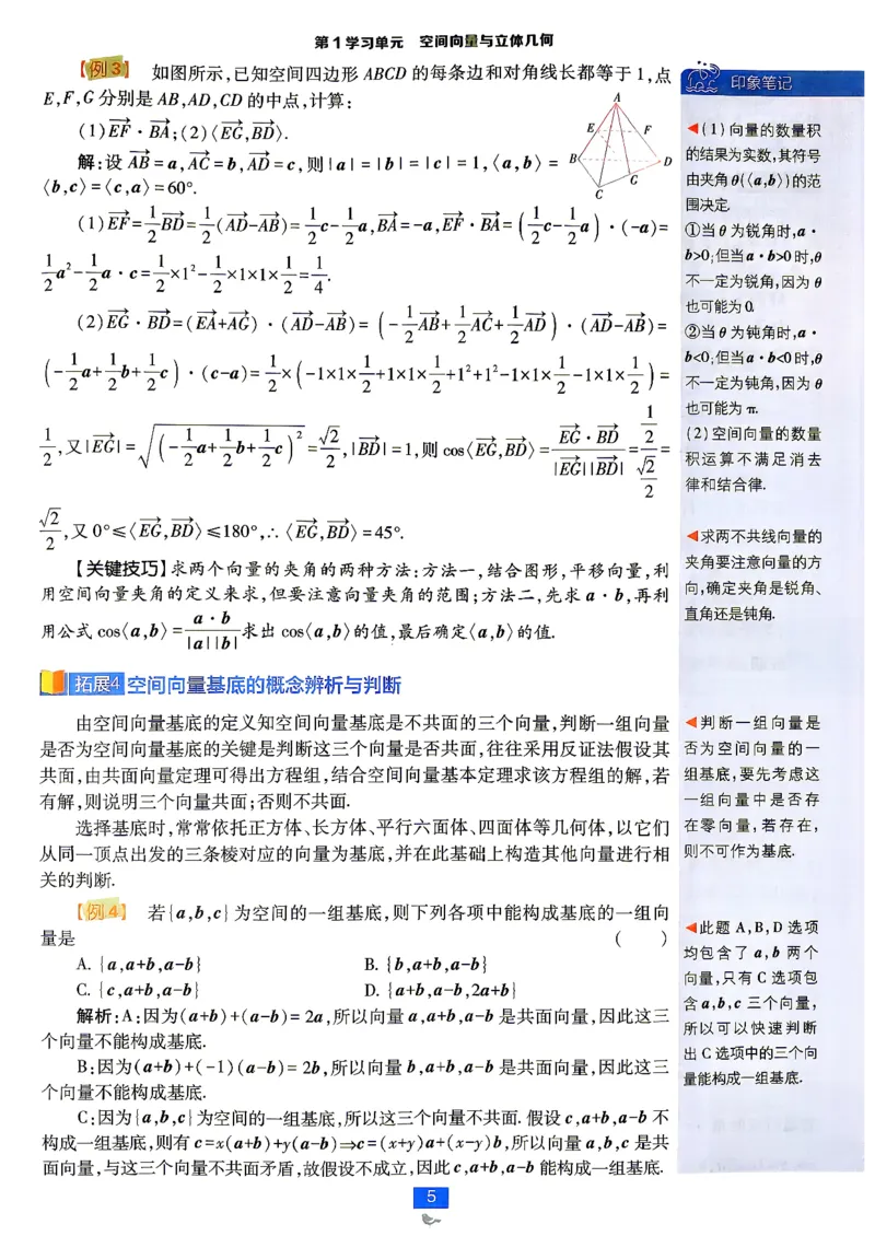《数学-人教B-选修1-狂K重点_2027高中必刷题_必刷题2027_2027高一高二必刷题_数学_7、数学人教B选择性必修1必刷题27》第9页预览