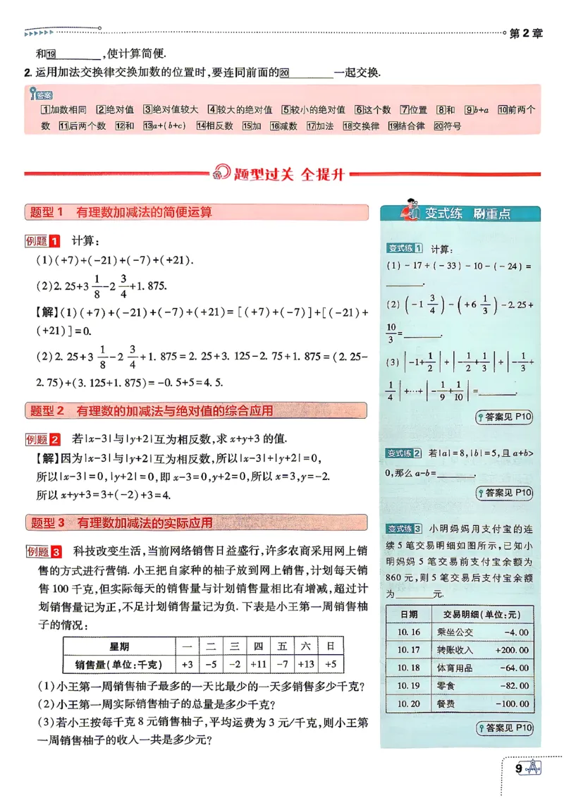 《狂K重点_2026秋初中教辅合集_2026秋必刷题_2026秋《初中必刷题》7上_2026秋《初中必刷题》7上数学（浙教）》第10页预览