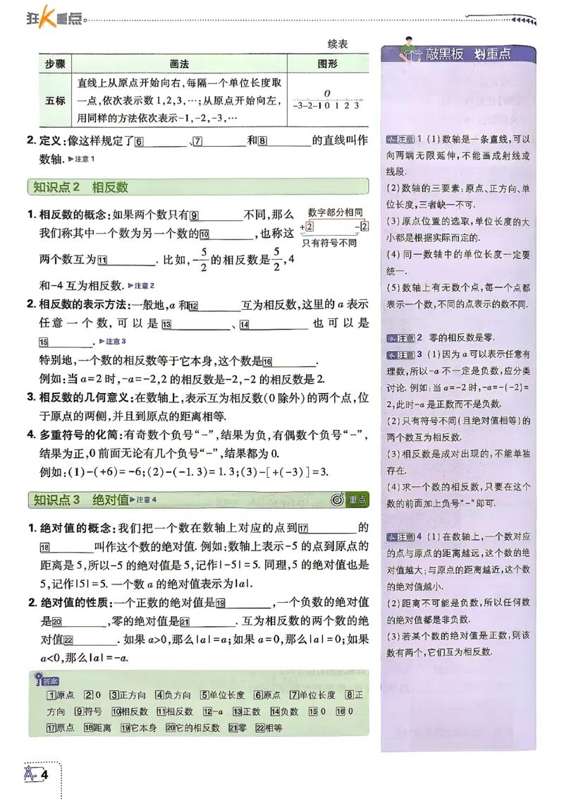 《狂K重点_2026秋初中教辅合集_2026秋必刷题_2026秋《初中必刷题》7上_2026秋《初中必刷题》7上数学（浙教）》第5页预览