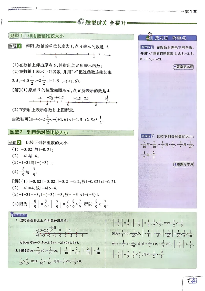 《狂K重点_2026秋初中教辅合集_2026秋必刷题_2026秋《初中必刷题》7上_2026秋《初中必刷题》7上数学（浙教）》第8页预览