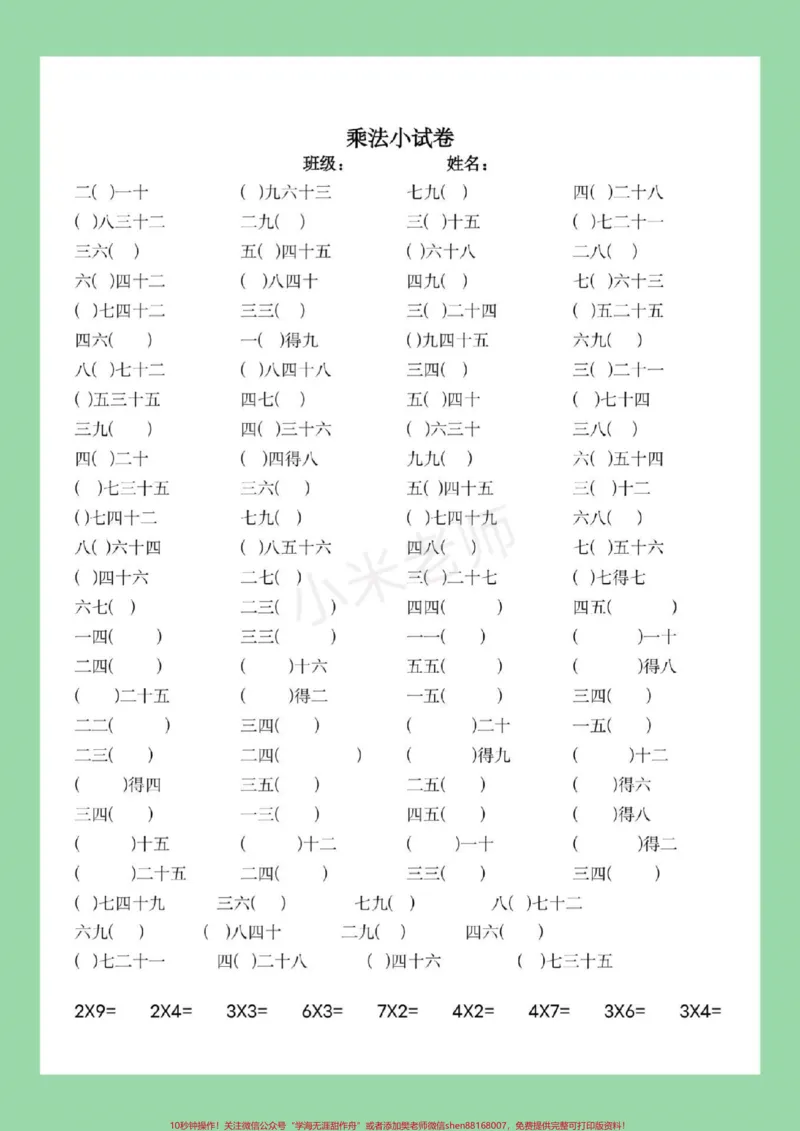 《#家长收藏孩子受益#暑假作业#乘法口诀家长为孩子保存》第2页预览