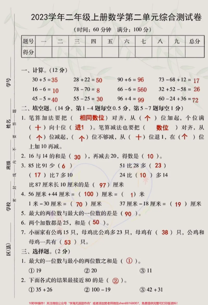 《2023年二年级上册数学第二单元测试卷来。#小学试卷分享#二年级数学#二年级上册数学#单元测试卷#知识点总结》第1页预览