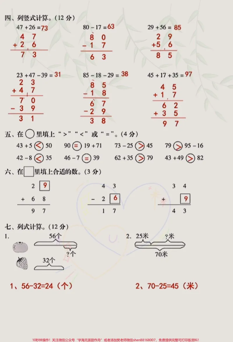 《2023年二年级上册数学第二单元测试卷来。#小学试卷分享#二年级数学#二年级上册数学#单元测试卷#知识点总结》第2页预览