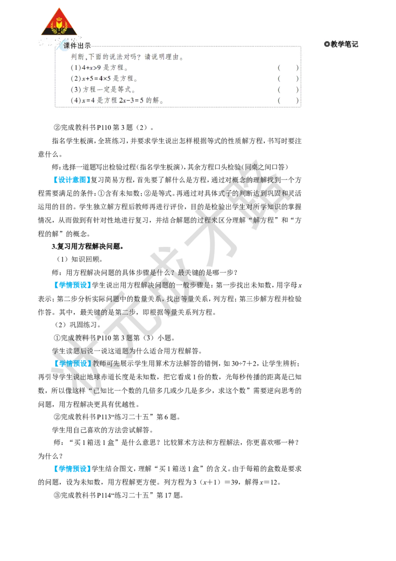 《第2课时简易方程_26春小学语数英道科各版本《课件+教案》_26春人教版语数《状元大课堂》课件+教案_25秋_数学《状元大课堂》教案+课件人教25秋_5年级数学上册导学案+名师教学设计》第3页预览