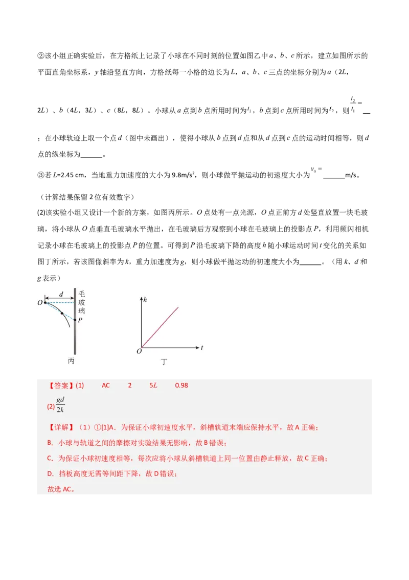 《第16讲实验：探究平抛运动的特点、实验：探究向心力大小与半径角速度质量的关系（专项训练）（全国通用）（教师版）_高考一二三轮复习_物理_2026年_2026版_第四章曲线运动》第4页预览