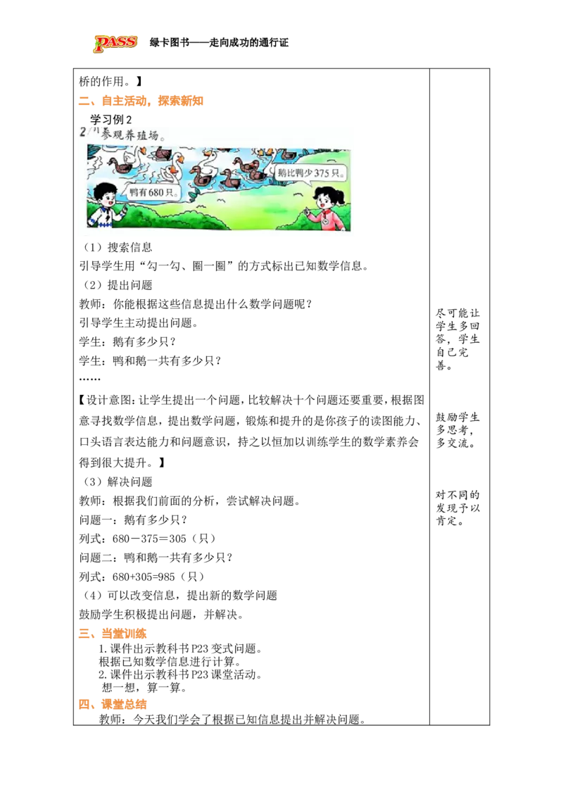 《第2课时问题提出（二）_26春小学语数英道科各版本《课件+教案》_26春各版本数学《课件+教案》1-6年级下册_26春西师大版数学1-6年级下册教案课件PPT_2026春数学二年级下（XS版）教案》第2页预览