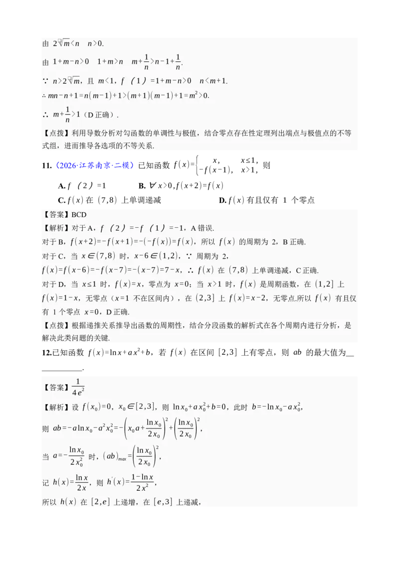 《第12讲函数与方程·综合测试（全国I卷地区通用）（解析卷）_高考一二三轮复习_数学_2027年高考数学一轮更新中_32027年高考数学一轮复习考点考法通关训练（全国I卷）》第7页预览